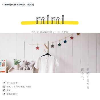 ポールハンガー Cime Mimi