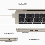 Apple MacBook Air 13インチ 8コアCPU&8コアGPU/Apple M2チップ/8GBメモリ/256GB SSD/スターライト