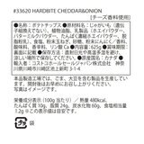 ハードバイト チェダー & オニオン　ポテトチップス 625g