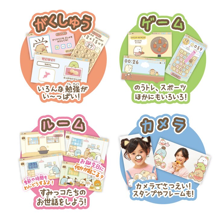 すみっコぐらし ゲームもおべんきょうもできちゃう! すみっコパッド すみっコぐらし ゲームもおべんきょうもできちゃう! すみっコパッド