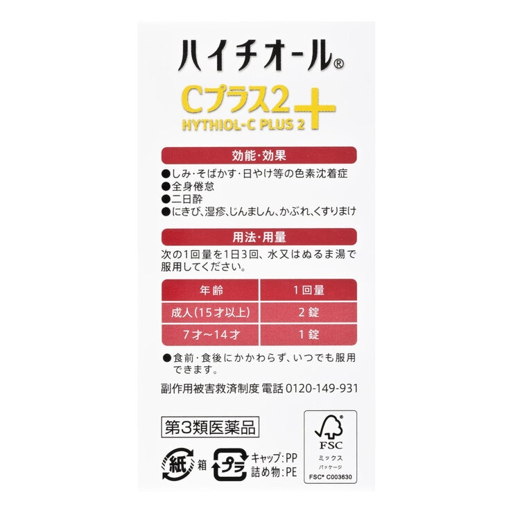 【第3類医薬品】ハイチオールCプラス2 360錠