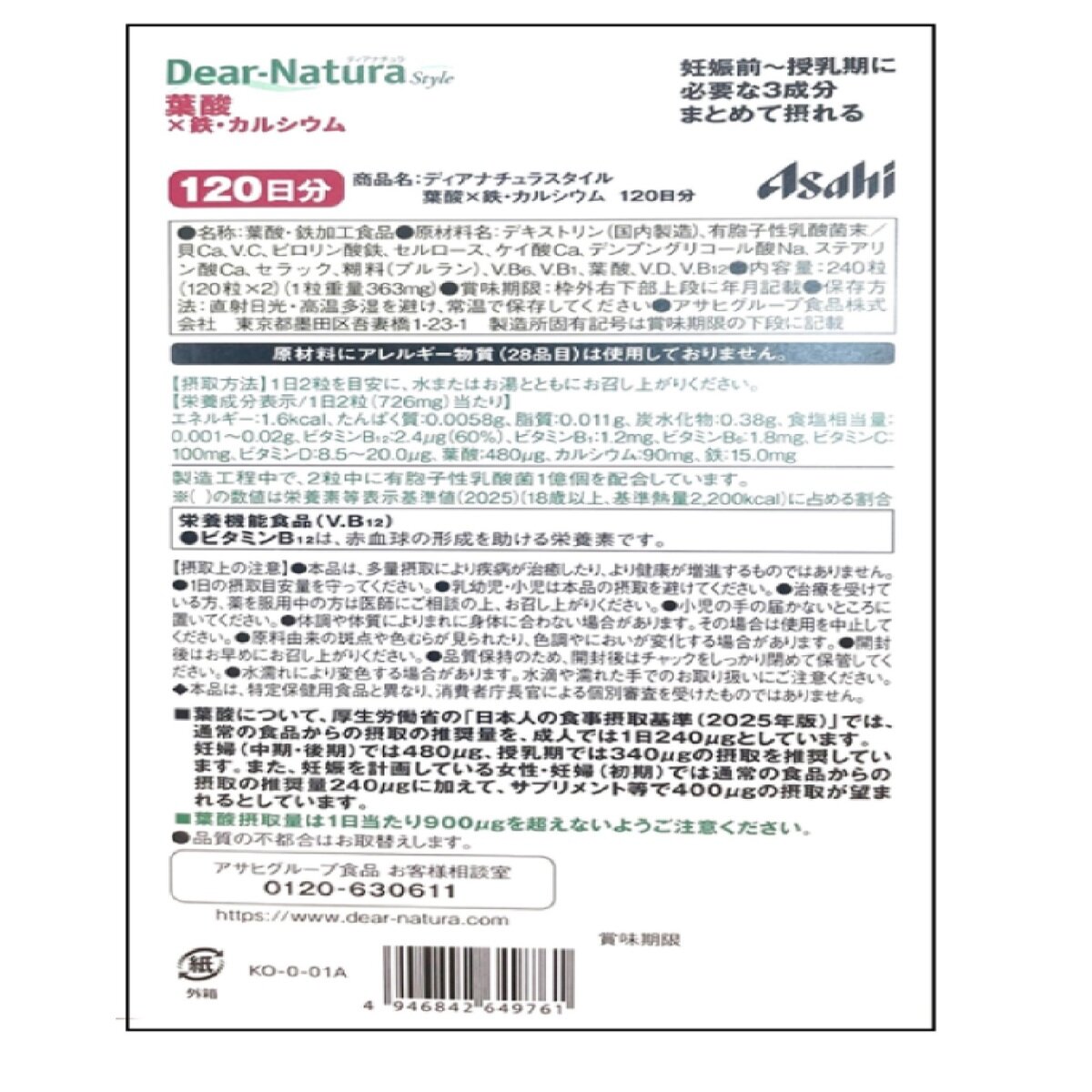 ディアナチュラ 葉酸鉄カルシウム 240粒（120粒 x 2袋入り）