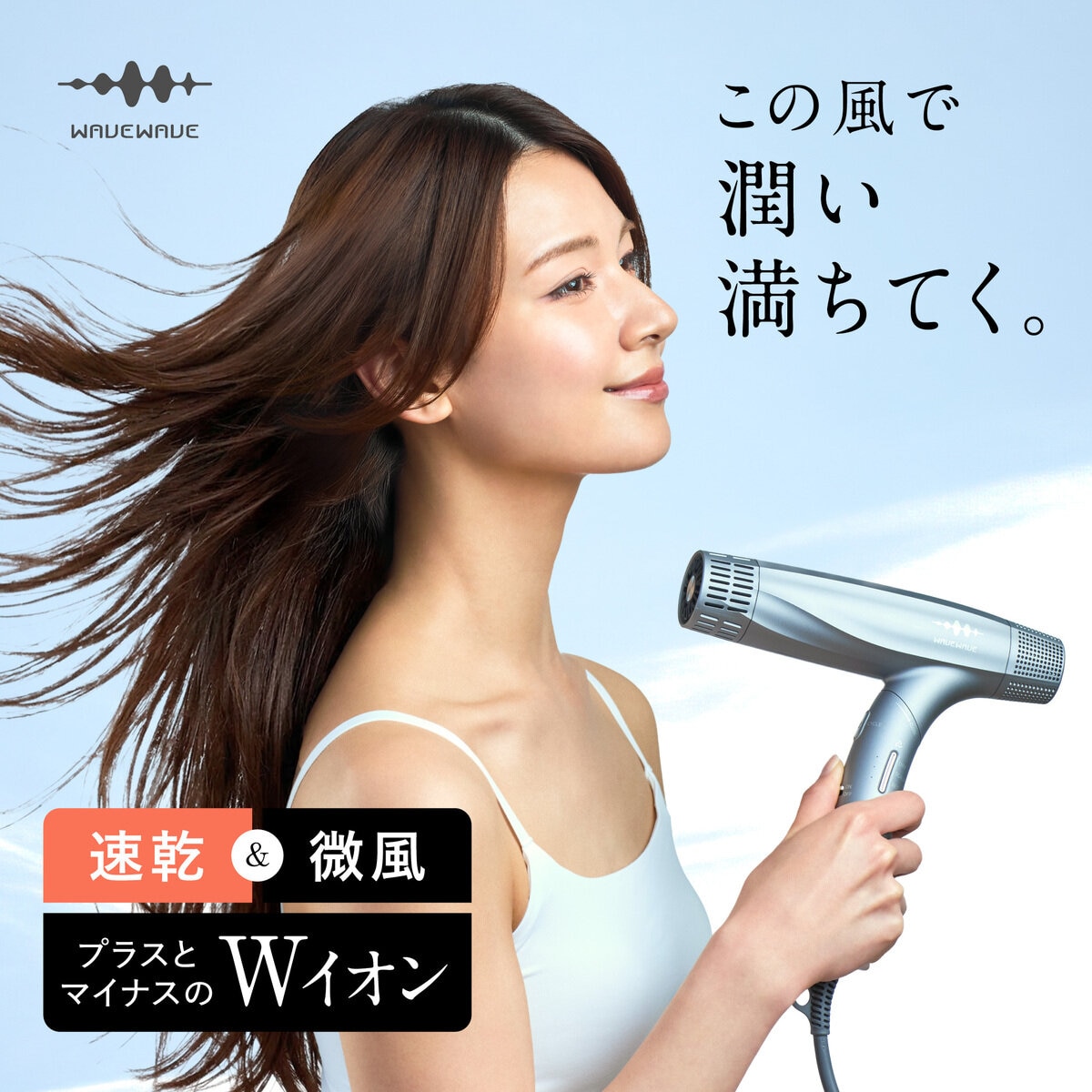 WAVE WAVE デュアル ケア ドライヤー WAVE WAVE デュアル ケア ドライヤー