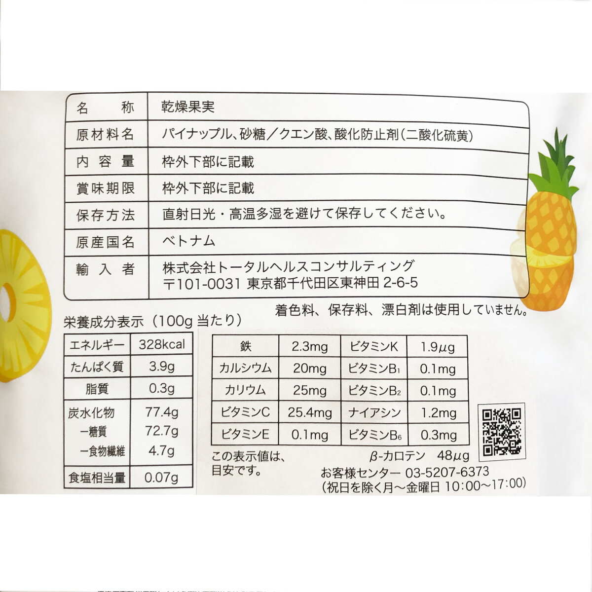 博士のドライパイナップル 480g