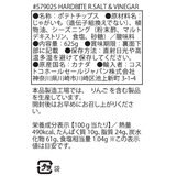 ハードバイト ロック ソルト ビネガー ポテトチップス 625g