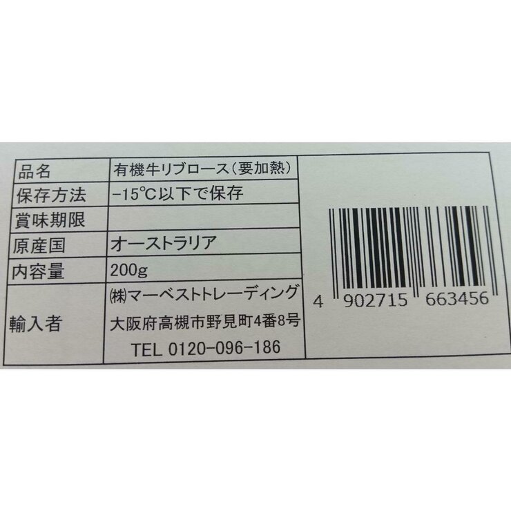 【冷凍】オーガニックビーフ リブアイ 200g x 10 【冷凍】オーガニックビーフ リブアイ 200g x 10
