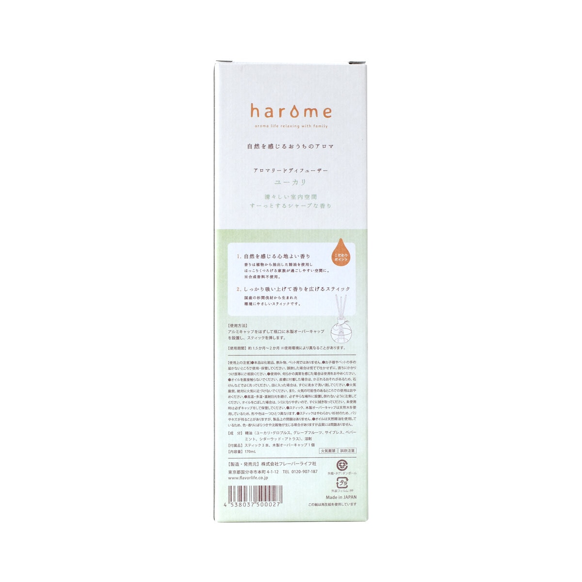 HAROME アロマリードディフューザー ユーカリ 170ml