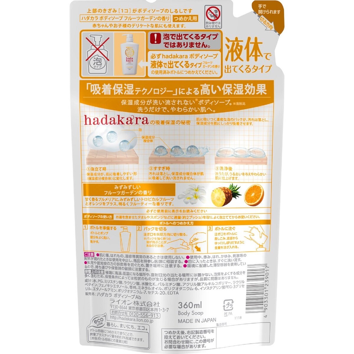 hadakara(ハダカラ) ボディソープ フルーツガーデンの香り 詰替 360ml  x 16個入り (ケース販売）