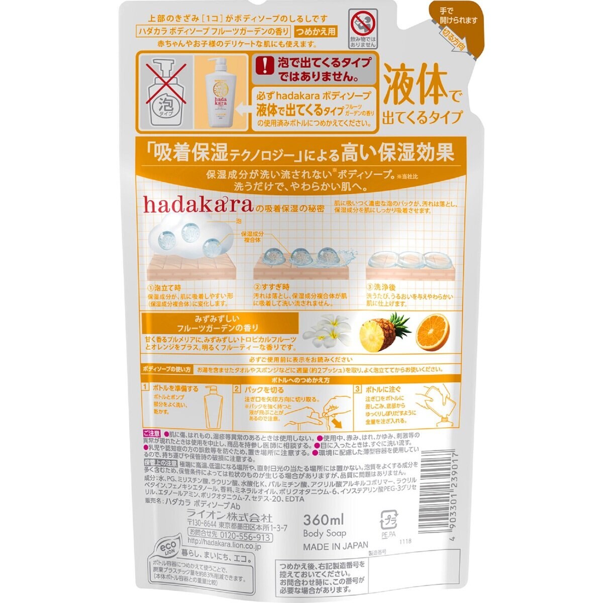 hadakara(ハダカラ) ボディソープ フルーツガーデンの香り 詰替 360ml x 16個入り (ケース販売）