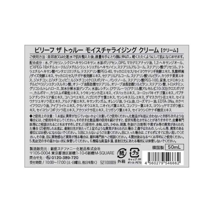 belif(ビリーフ) ザ トゥルー モイスチャライジング クリーム 50ml belif(ビリーフ) ザ トゥルー モイスチャライジング クリーム 50ml