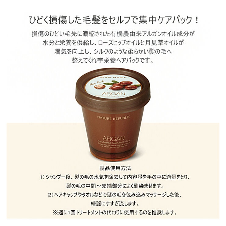 ネイチャーリパブリック アルガン エッセンシャル ディープケア ヘアパック 450g ネイチャーリパブリック アルガン エッセンシャル ディープケア ヘアパック 450g