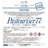 ドーバー パストリーゼ 77 5リットル