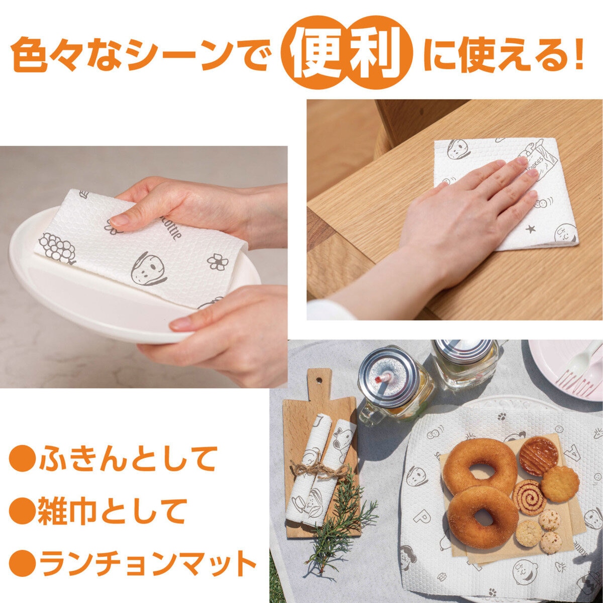洗って使えるペーパータオル スヌーピー 8ロール