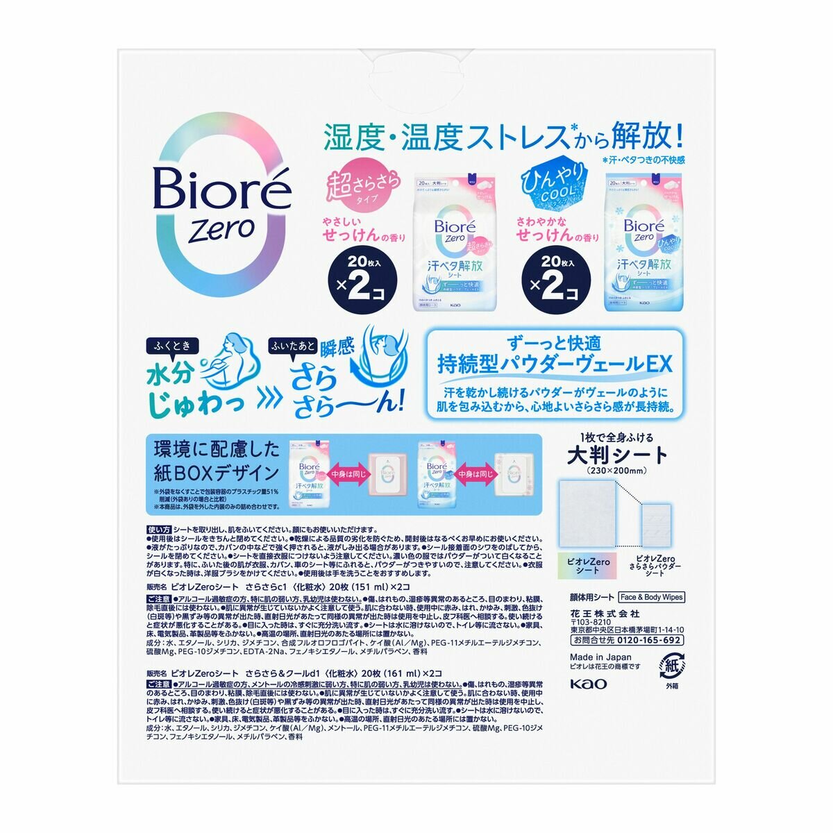 ビオレ Zero シート 80枚入り ビオレ Zero シート 80枚入り