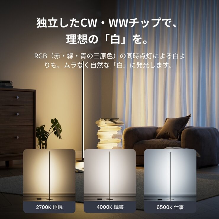 スイッチボット フロアライト W1702100