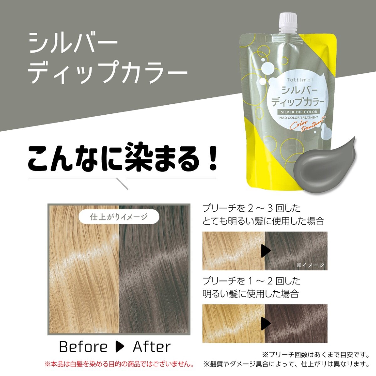 TOTTIMO! ディップカラー トリートメント 500g x 2 シルバー