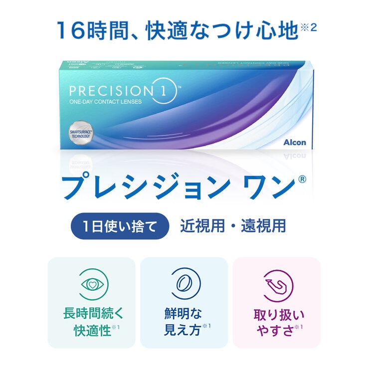【処方指示書の提出が必要です】プレシジョン ワン® 30枚入り