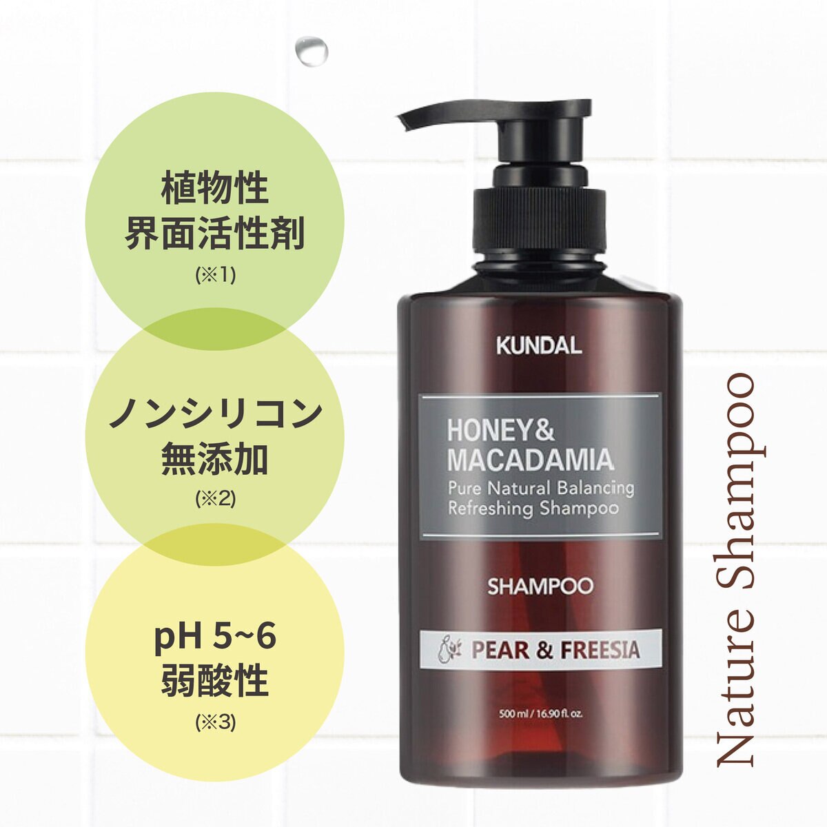 クンダル H&M シャンプー ペア&フリージア 500mL