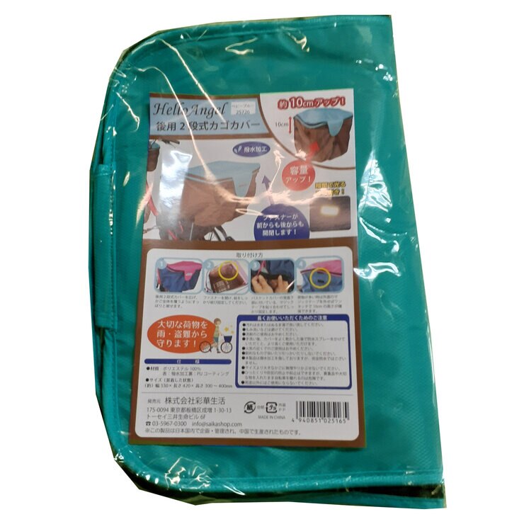 ハローエンジェル 自転車後ろカゴ用 レインカバー ブルー ハローエンジェル 自転車後ろカゴ用 レインカバー ブルー