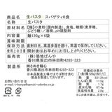 築地ばんや 生パスタ スパゲッティ 120g x 6食