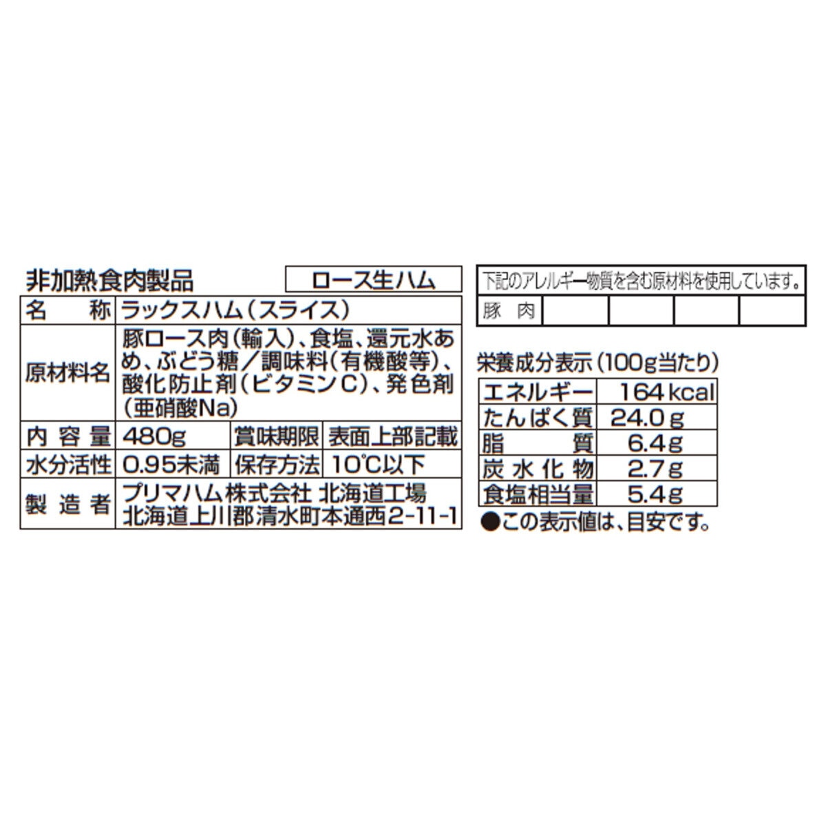 プリマハム 十勝グルメの便り ロース生ハム 120gｘ4