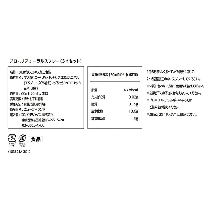 プロポリスオーラルスプレー 20ml x 3本