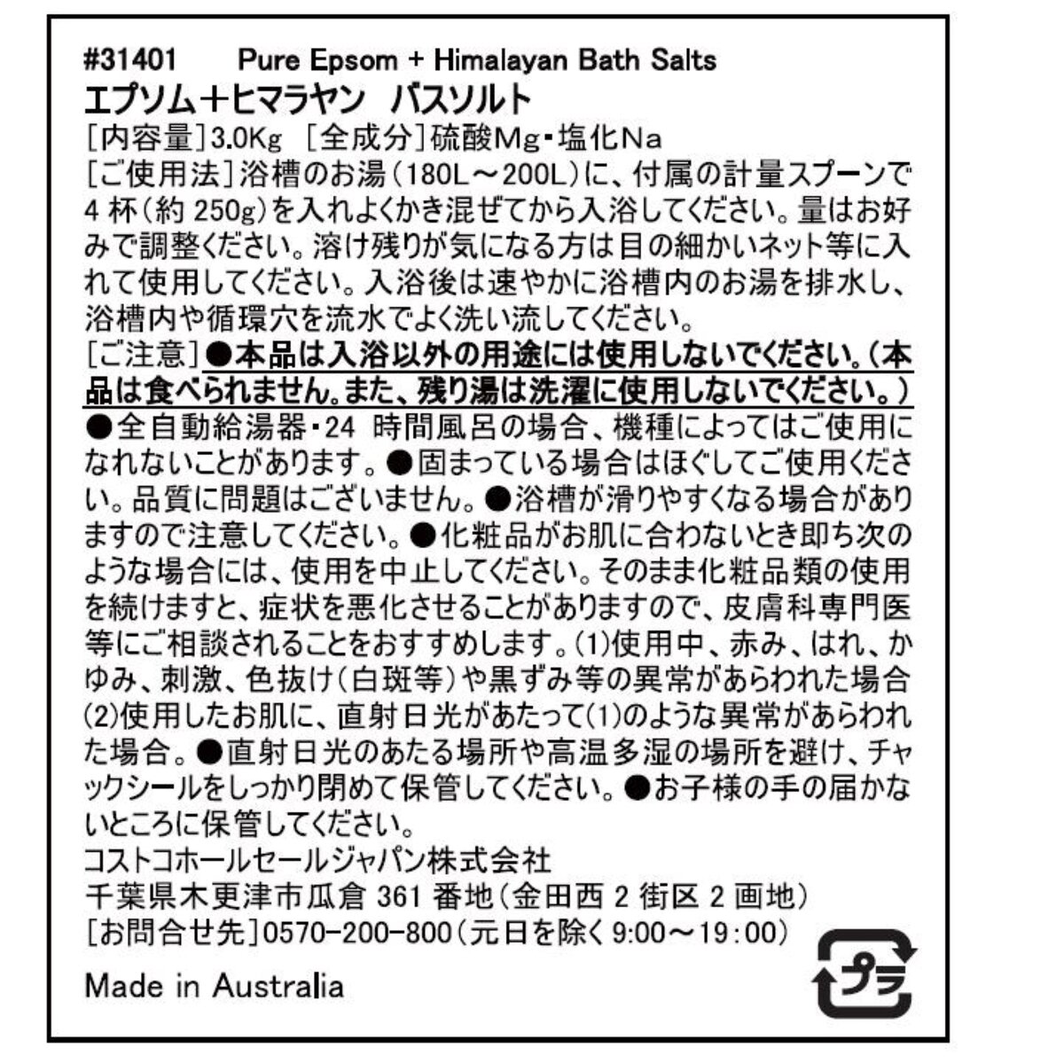 ソルト＆カンパニー エプソム＋ヒマラヤ バスソルト 3.0kg