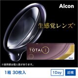 【処方指示書の提出が必要です】デイリーズ トータルワン® 30枚入り (ベースカーブ 8.5)