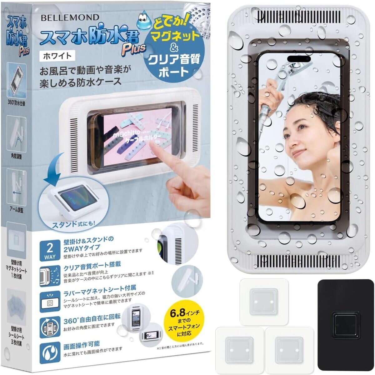 BELLEMOND（ベルモンド）スマホ防水君 Plus 防水ケース ホワイト