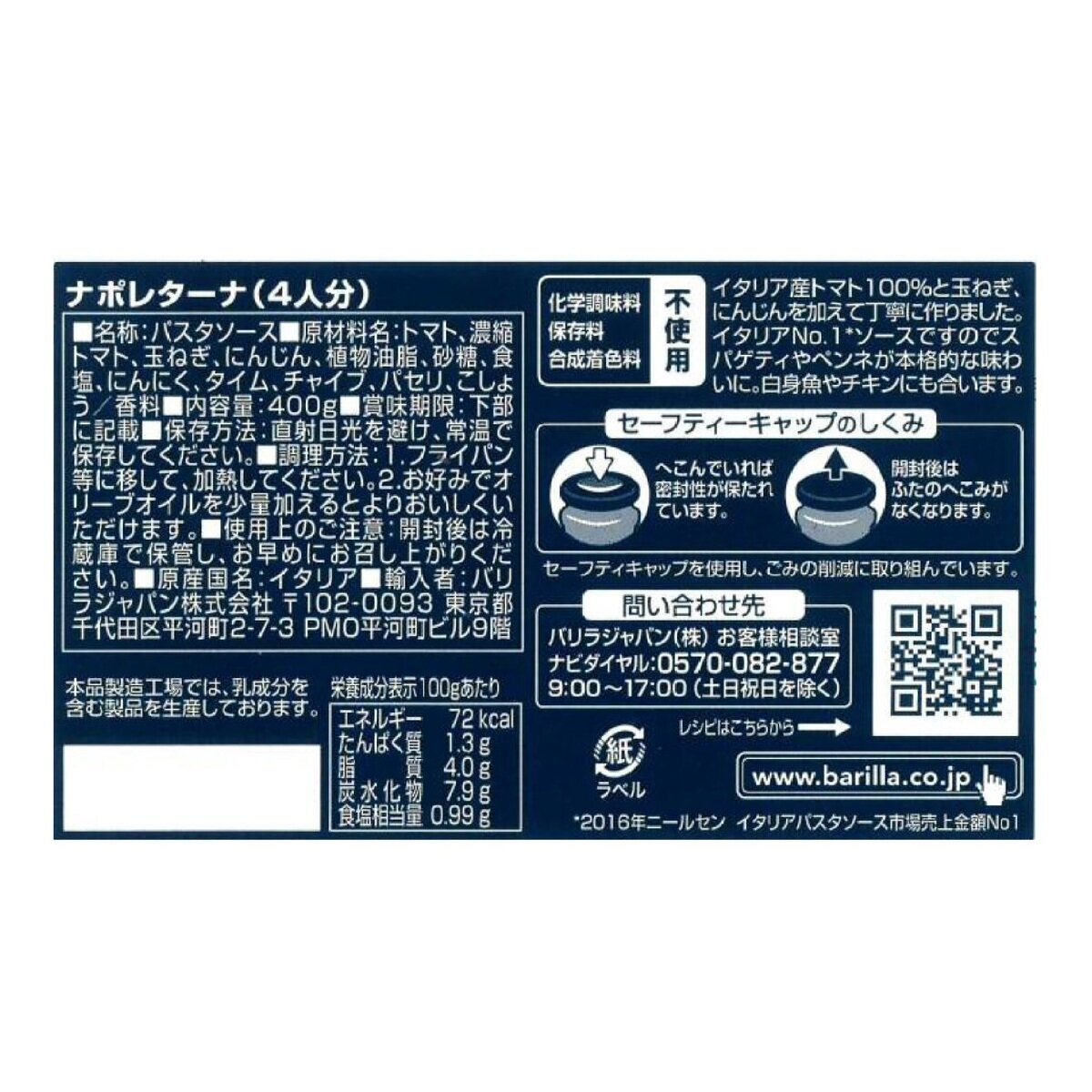 バリラ ナポリターナ パスタソース 400g