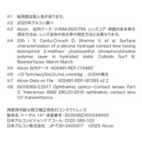 【処方指示書の提出が必要です】トータル フォーティーン® 6枚入り (ベースカーブ 8.7)