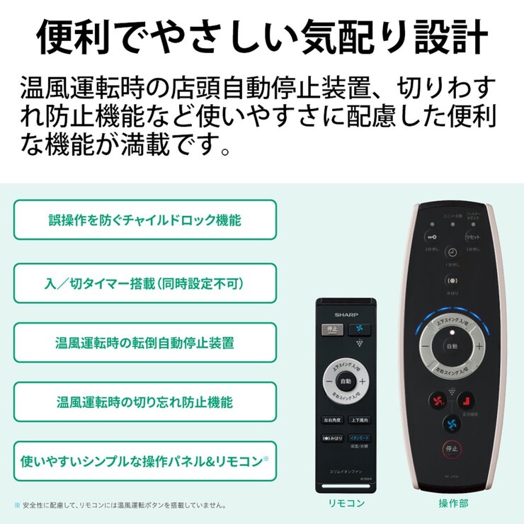シャープ スリムイオンファン PF-JTH1-N | Costco Japan
