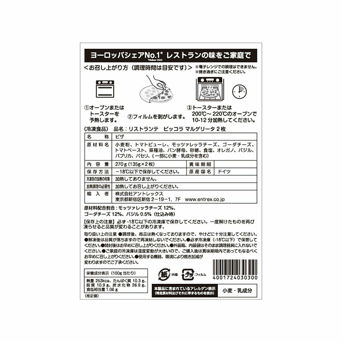 【冷凍】ドクターオツカー マルゲリータ 16cm 2枚入 8箱セット