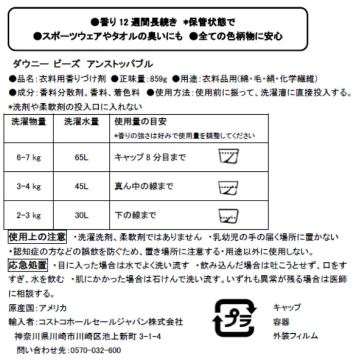 ダウニー ビーズ アンストッパブルズ 香りづけ専用 859g ダウニー ビーズ アンストッパブルズ 香りづけ専用 859g