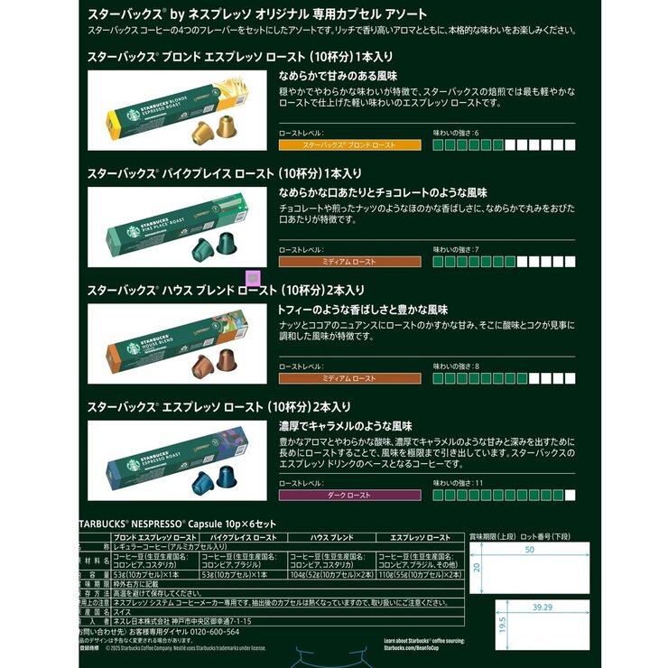 スターバックス ネスプレッソ互換カプセル バラエティー60カプセル