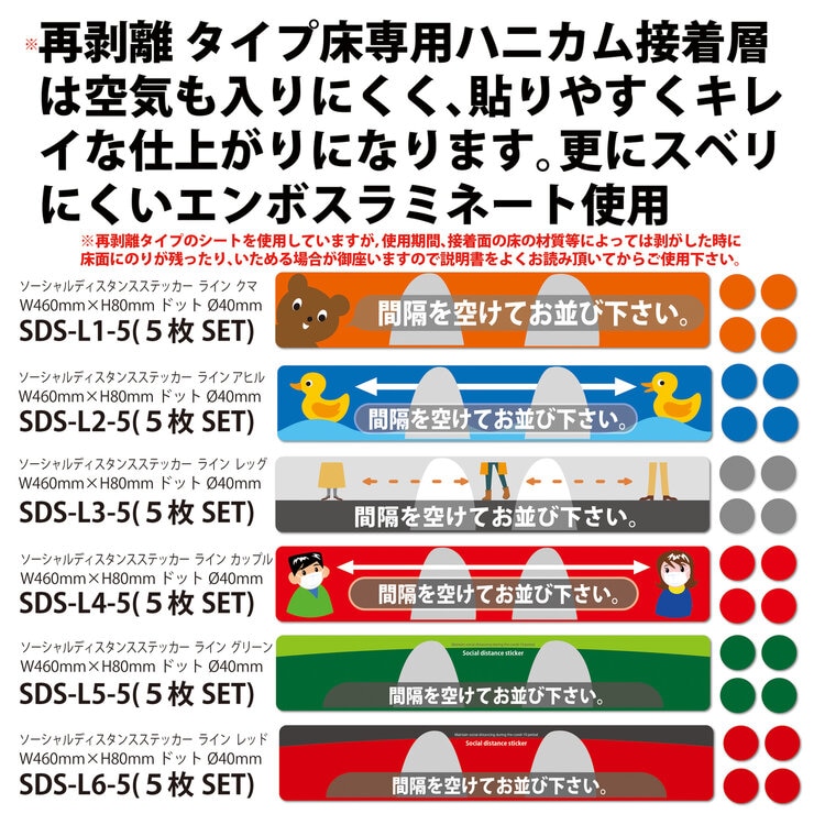 屋内用ソーシャルディスタンスステッカー (ステッカー+案内ドット) 5枚セット 屋内用ソーシャルディスタンスステッカー (ステッカー+案内ドット) 5枚セット