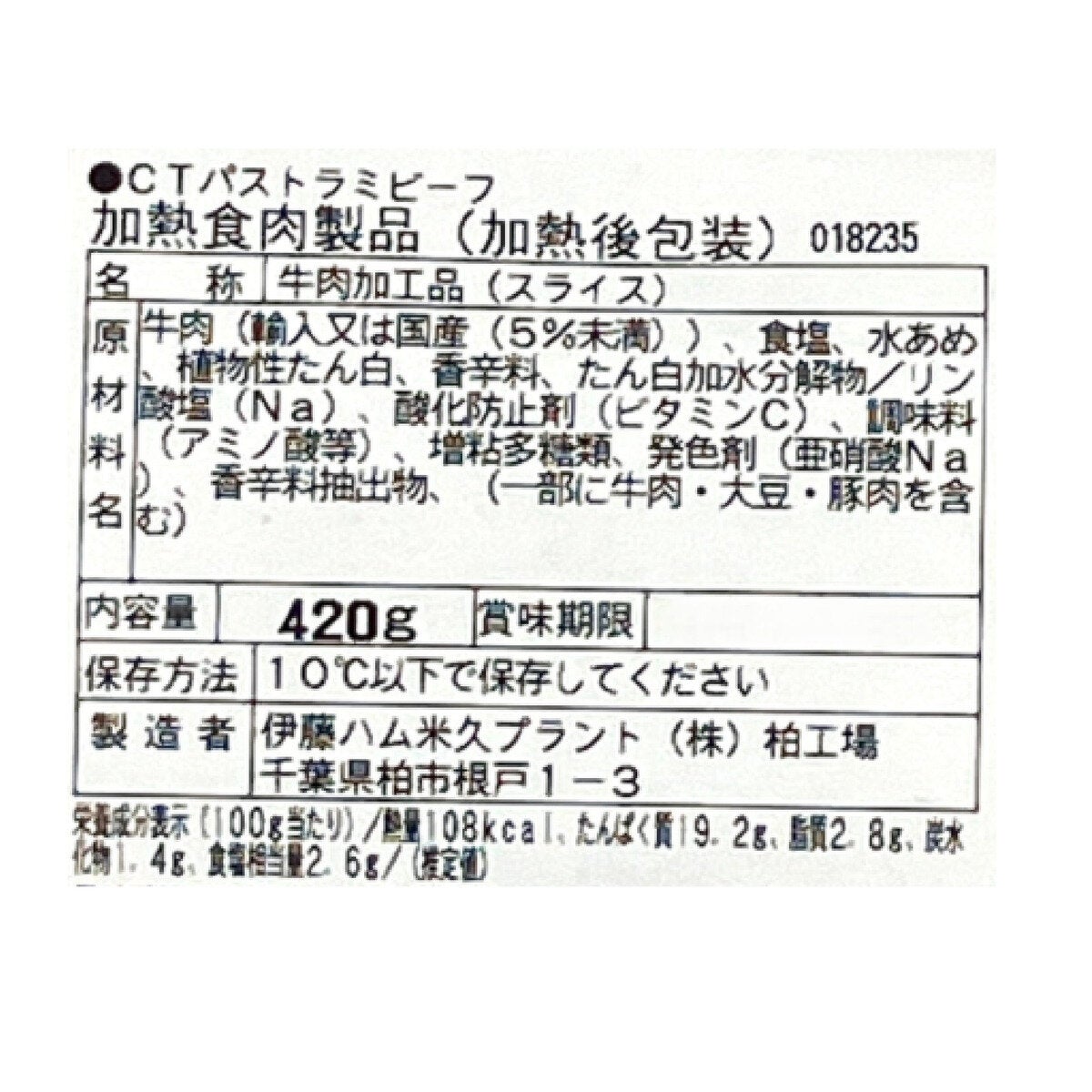 伊藤ハム パストラミビーフスライス 420g 伊藤ハム パストラミビーフスライス 420g
