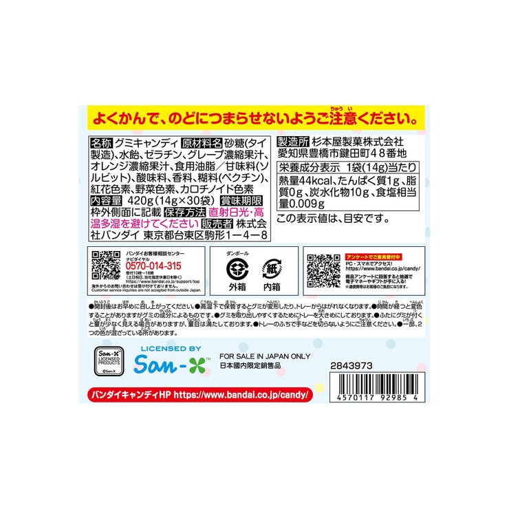 バンダイ すみっコぐらしつり グミ 30個入り