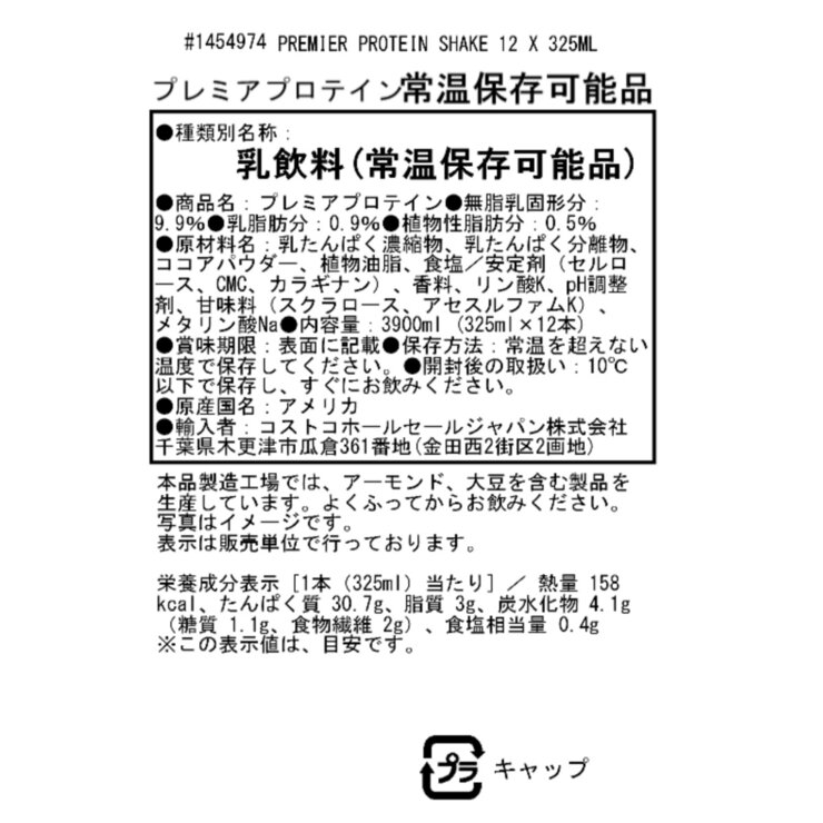 プレミアプロテイン チョコレートドリンク12本 x 325ml