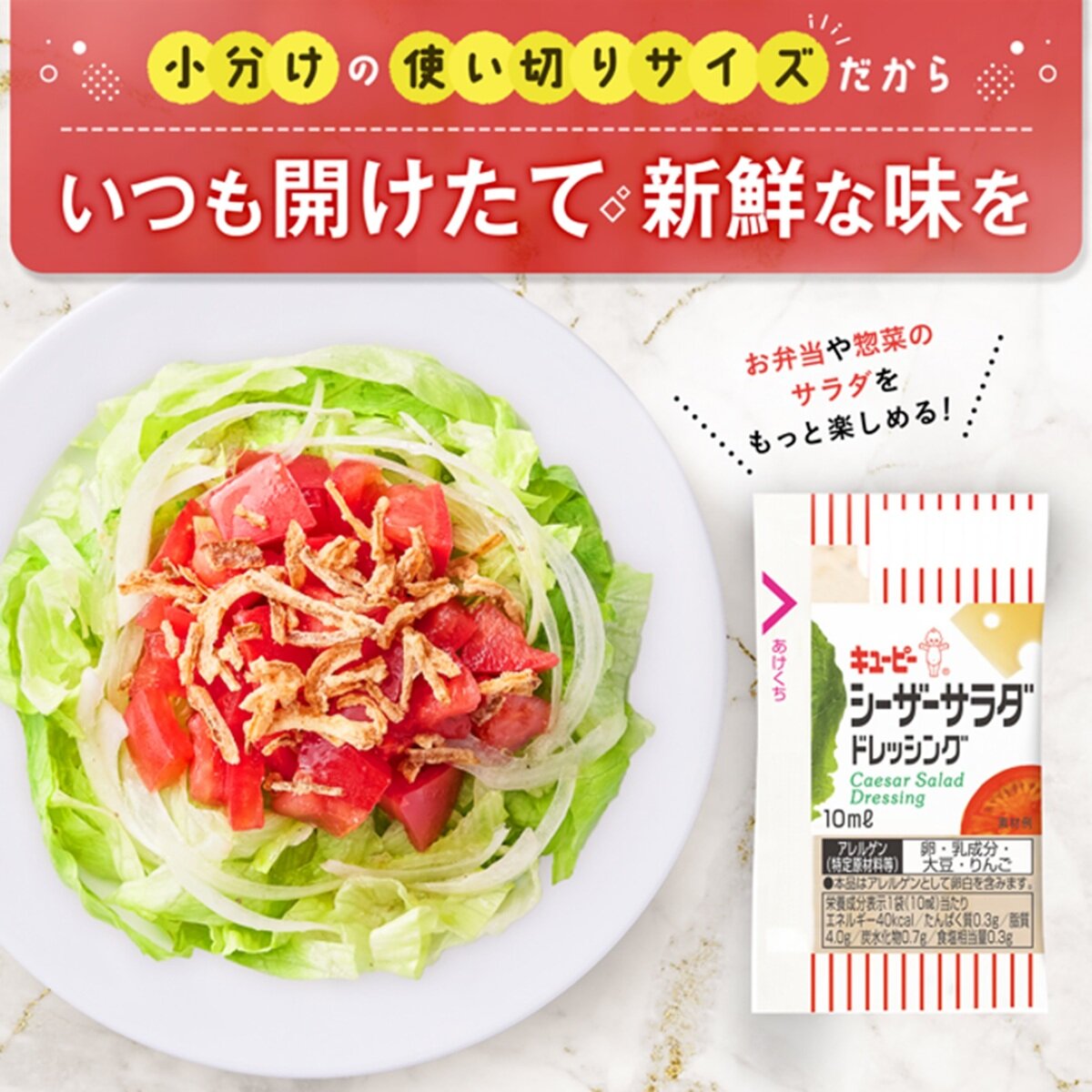 キユーピー シーザーサラダ ドレッシング 10ml x 40個 キユーピー シーザーサラダ ドレッシング 10ml x 40個