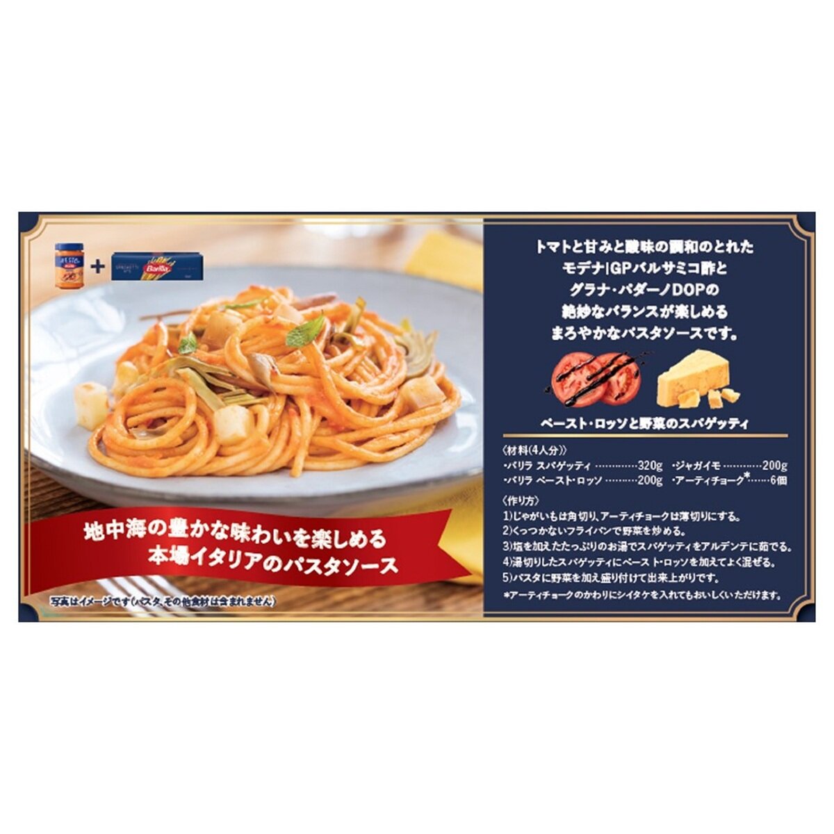 Japan　200g　3瓶　x　Costco　バリラ　ペーストロッソ