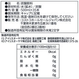 カークランドシグネチャー 強炭酸水 ラベルレス 500ml x 35本