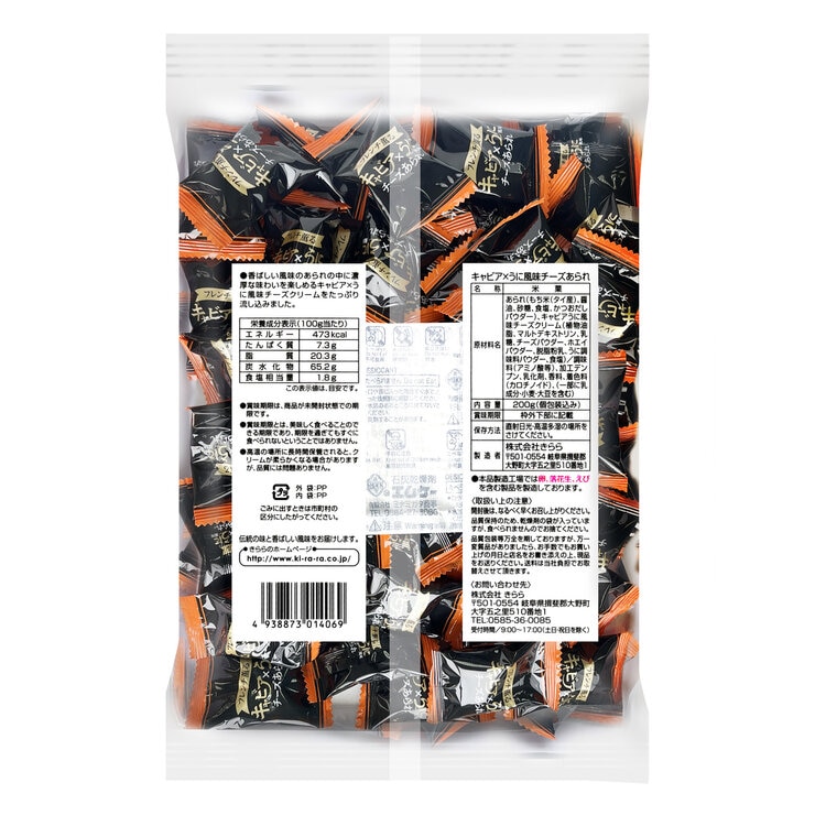 キャビア X うに風味チーズあられ 200g x 3
