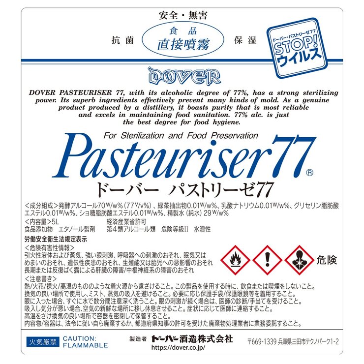 ドーバー パストリーゼ 77 5リットル