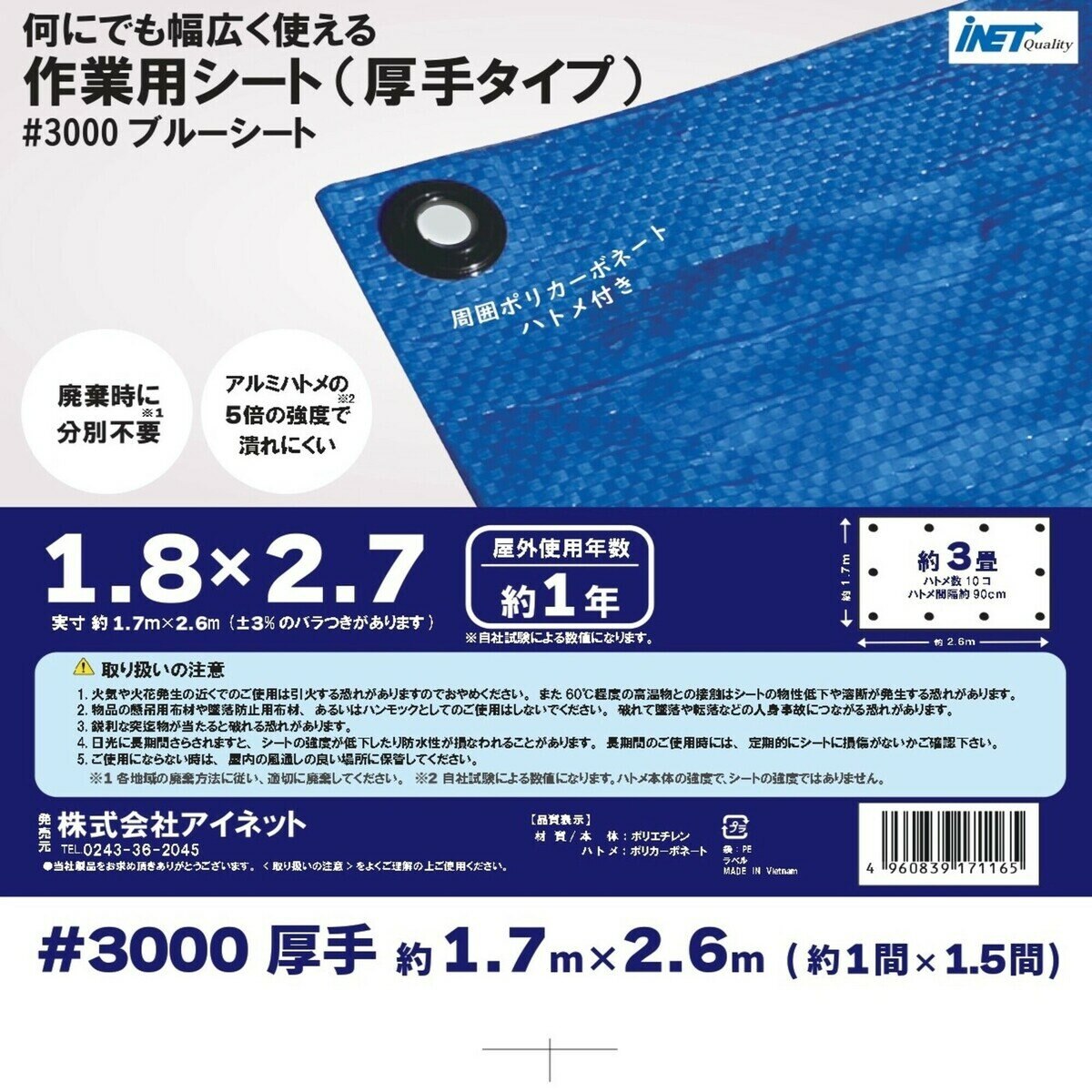アイネット #3000ブルーシート 1.8 x 2.7m