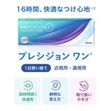 【処方指示書の提出が必要です】プレシジョン ワン® 30枚入り