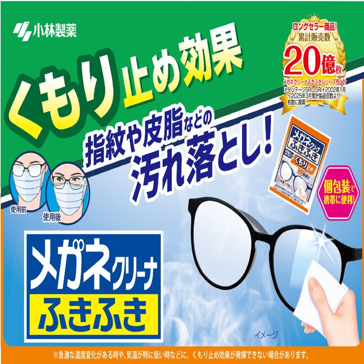 小林製薬 メガネクリーナふきふき くもり止め 40包