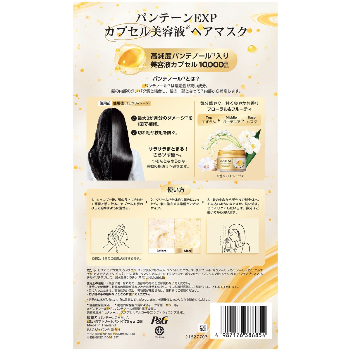 パンテーン EXP カプセル美容液ヘアマスク 170g x 2 パンテーン EXP カプセル美容液ヘアマスク 170g x 2