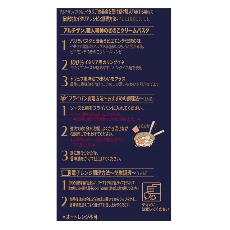 キノコクリームパスタ 1212g 4食入り