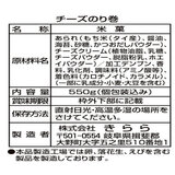 きらら チーズのり巻 550g
